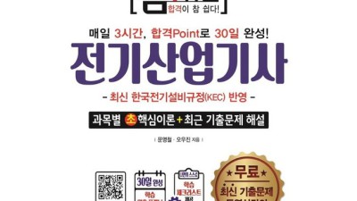 합격후기! 성안당 전기산업기사 필살기✨ 할인정보