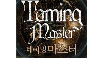 테이밍마스터? 득템 찬스 놓치지 마세요!